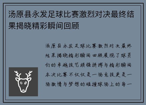 汤原县永发足球比赛激烈对决最终结果揭晓精彩瞬间回顾